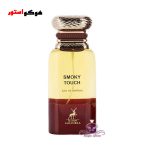 ادکلن اسموکی تاچ الحمبرا smoky touch-تامفورد توسکان لدر الحمبرا