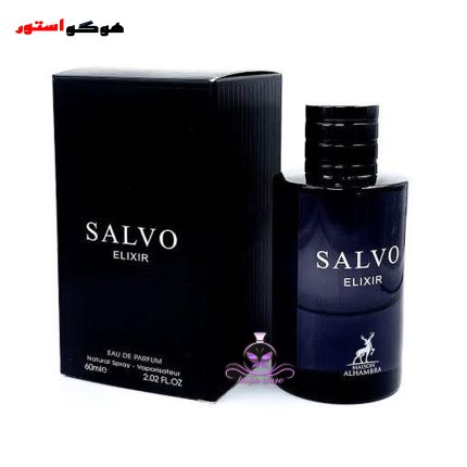 ادکلن سالوو الکسیر الحمبرا (ساواج الکسیر شرکتی) Alhambra salvo elixir